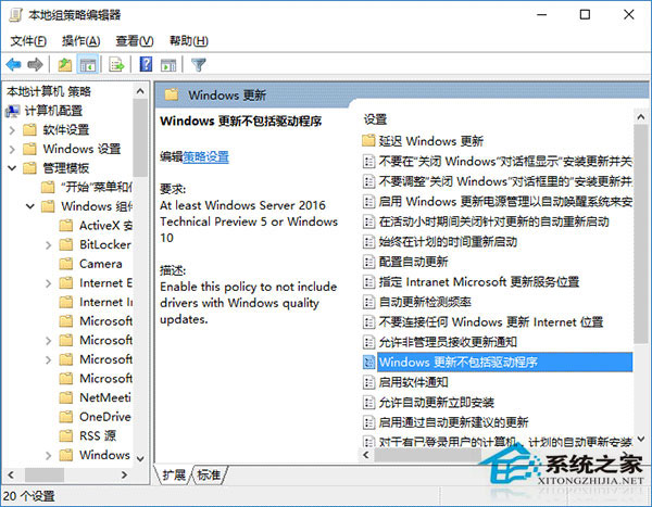 如何禁止Win10預覽版自動更新驅動？