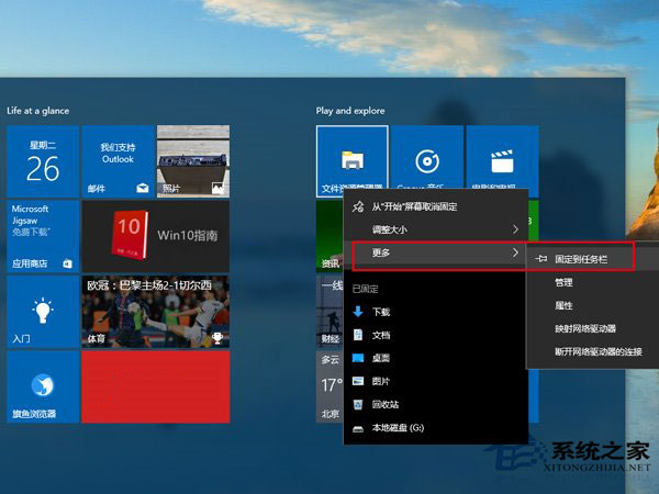 Win10系統如何把資源管理器固定到任務欄上？