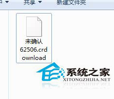 Win7系統中crdownload是什么文件？crdownload文件能否刪除？