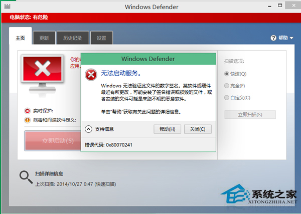 Win8.1系統Windows Defender服務無法啟動錯誤0x80070422怎么辦？