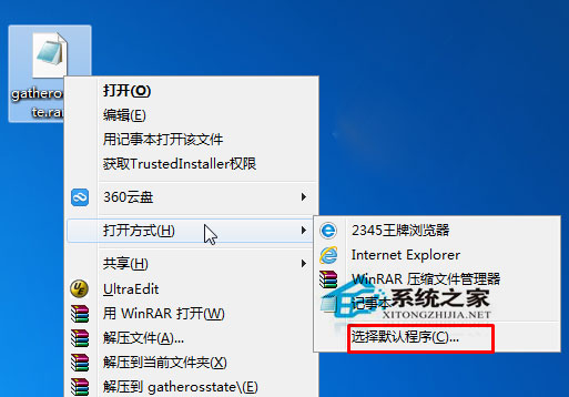 Win7系統RAR壓縮文件的打開方式變成記事本了怎么辦？