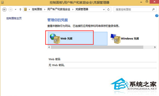 Win8系統怎么通過Web憑據找回賬戶密碼？