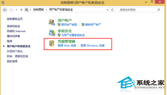 Win8系統怎么通過Web憑據找回賬戶密碼？
