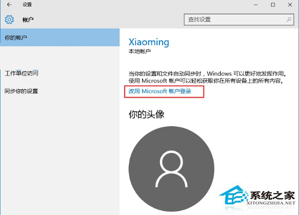 Win10怎么綁定微軟賬戶到本地電腦上？