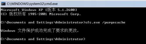 Win7系統SFC.exe/purgecache是什么命令？有什么用途？