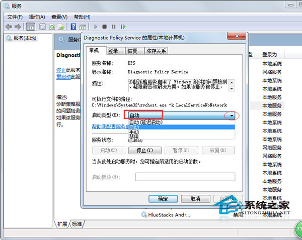 Win7使用網絡診斷時提示“診斷策略服務未運行”如何處理？