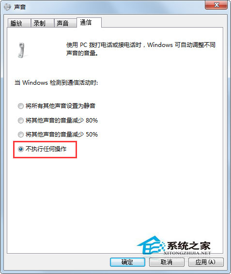 Win7收到信息時音樂會自動變小聲如何解決？