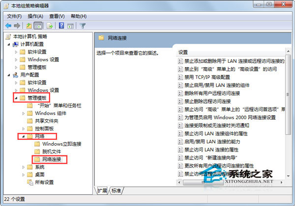 Win7無法打開本地連接屬性如何解決？