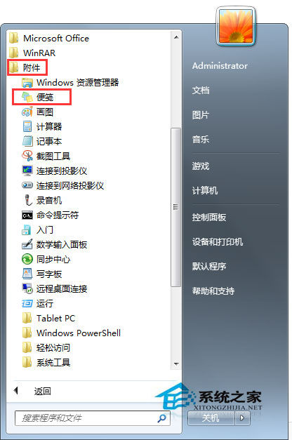 Win7系統自帶的便箋怎么用？