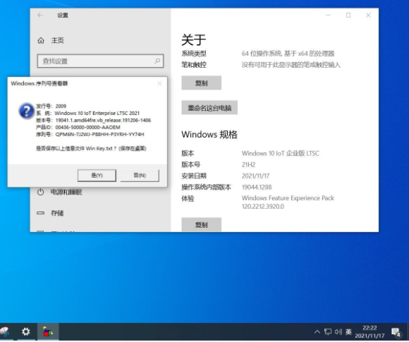 Windows10 IoT 企業版 LTSC 2021與LTSC 2021有什么區別？