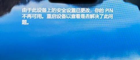 Win10提示pin碼不可用怎么辦？Win10提示pin碼不可用的解決方法