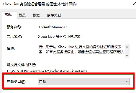 Win10無法登錄xbox賬號怎么辦？Win10無法登錄xbox賬號的解決方法