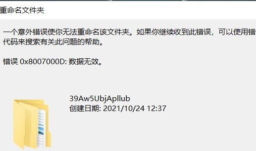 Win10重命名文件夾提示0x8007000D錯誤代碼怎么辦？