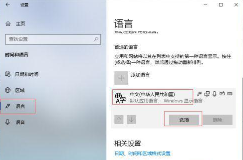 Win10中文輸入法不顯示文字怎么辦？