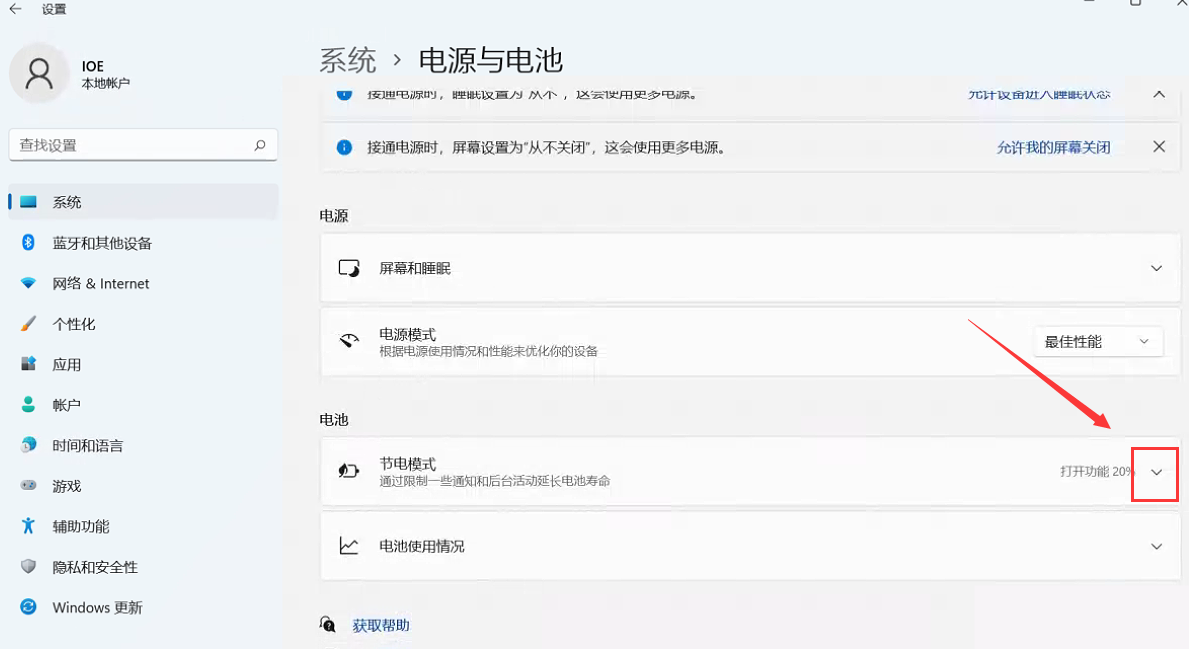 Win11節能模式怎么打開？Win11設置電源模式教程