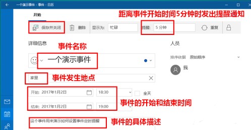 Win10系統怎么設置日歷事件提醒？Win10日歷事件提醒設置教程