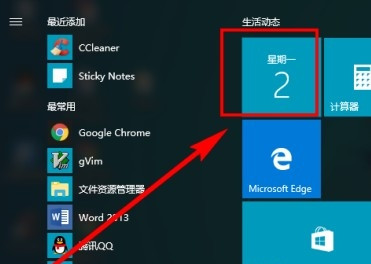 Win10系統怎么設置日歷事件提醒？Win10日歷事件提醒設置教程