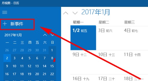 Win10系統怎么設置日歷事件提醒？Win10日歷事件提醒設置教程