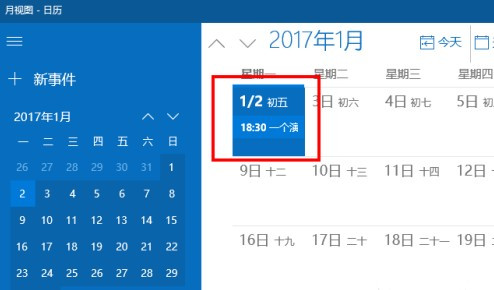 Win10系統怎么設置日歷事件提醒？Win10日歷事件提醒設置教程