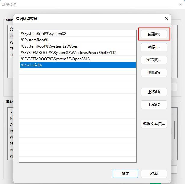 Win11怎么配置ADB環境變量 Win11配置ADB環境變量教程