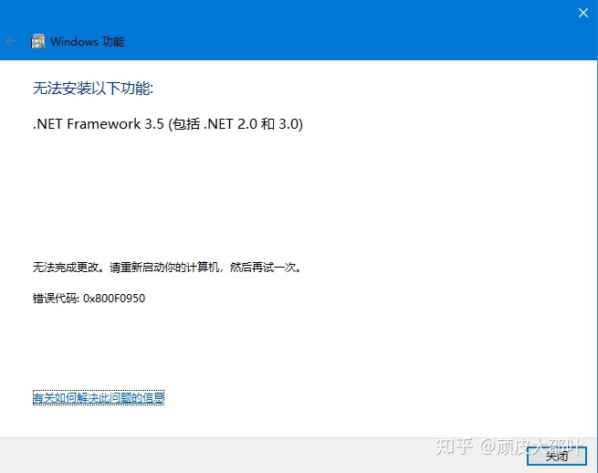 Win10安裝net3.5不成功，錯誤0x800F0950怎么辦？