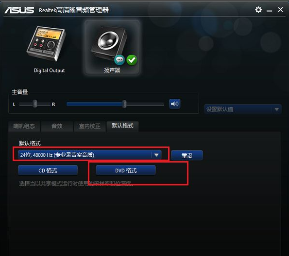 Win10realtek高清晰音頻管理器怎么設置