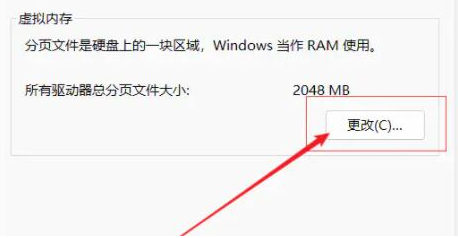 Win11系統怎么設置虛擬內存？Win11虛擬內存設置多少？