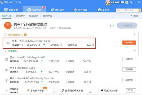 更新Win11系統后游戲打不開怎么辦？
