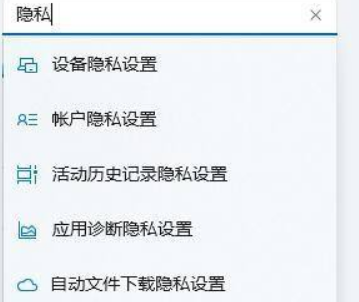 Win11如何進行隱私設置？Win11隱私設置方法
