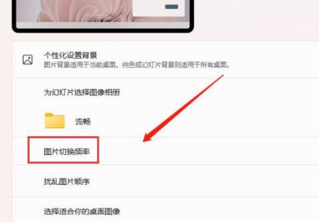 Win11如何設置壁紙自動更換？Win11壁紙自動更換方法
