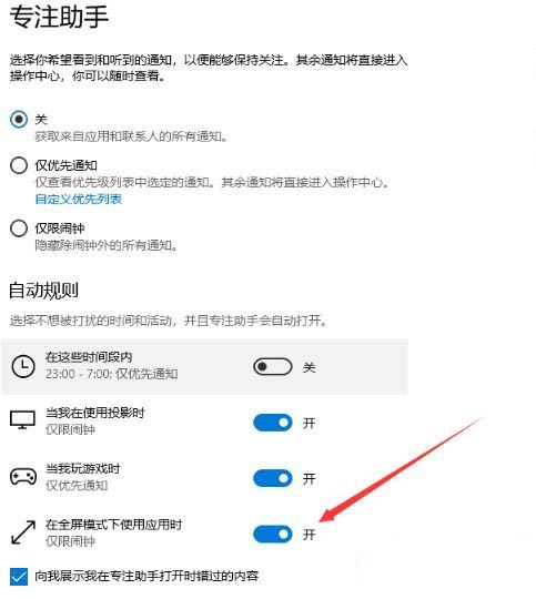 Win10如何關閉專注助手？Win10關閉專注助手的方法