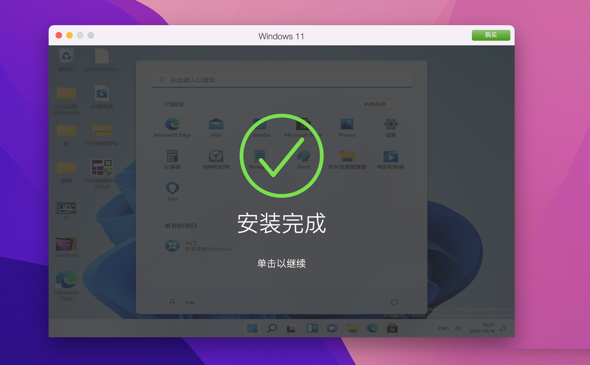 Parallels Desktop 17能不能安裝Windows11？Parallels Desktop 17安裝Win11完整版教程