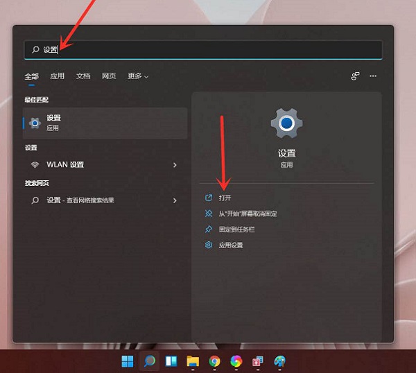 Windows11的設置在哪？Win11打開設置快捷鍵