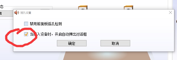 Win10 realtek老是彈出來怎么辦？Win10 realtek自動彈出解決方法