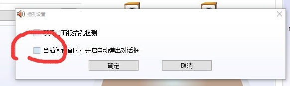 Win10 realtek老是彈出來怎么辦？Win10 realtek自動彈出解決方法