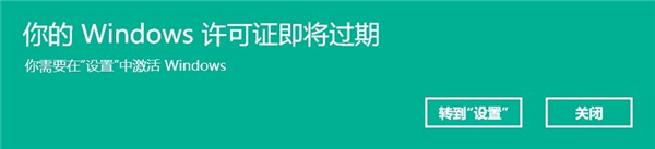 Win11最新版本頻繁提示許可信息即將過期怎么辦？