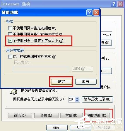 WinXP系統瀏覽器字體變小了怎么解決？