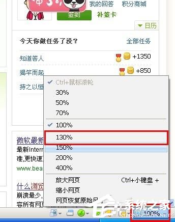 WinXP系統瀏覽器字體變小了怎么解決？