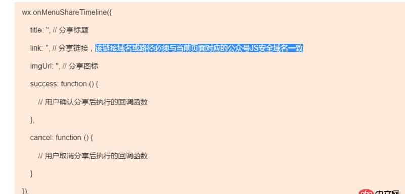 javascript - 微信jssdk ios下自定義onMenuShareAppMessage 分享失效，Android分享成功