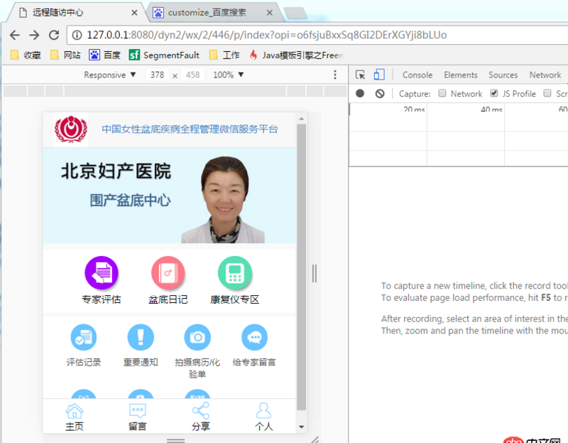 這個java項目有一個首頁地址是微信前臺的，這個所謂的微信前臺指的是什么？