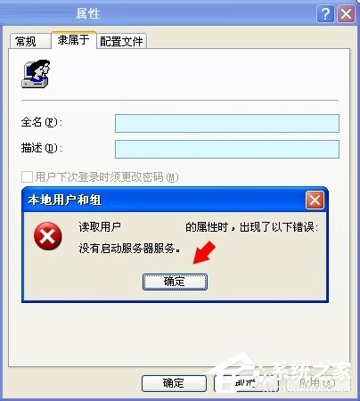 WinXP系統沒有啟動服務器服務怎么辦？