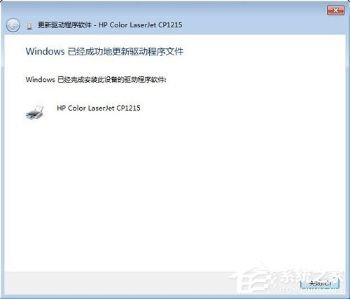Win7系統連接打印機提示“未能成功安裝設備驅動程序”如何解決？