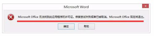 Win8怎么解決Office無法驗證應用程序的許可證？