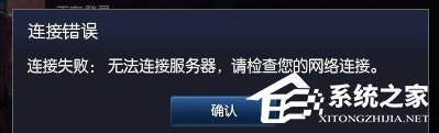 Win7玩英雄聯盟無法連接到服務器如何解決？