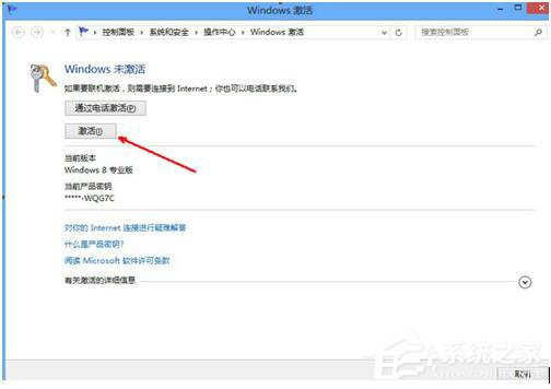 怎么激活Windows8系統？激活Windows8系統的方法