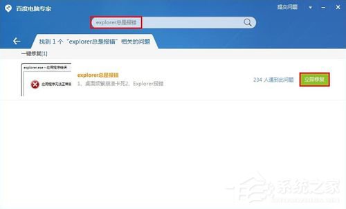 如何解決Win7系統Explorer.exe錯誤的問題？