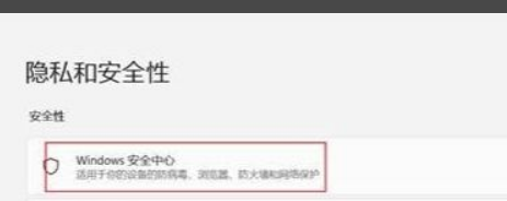 Win11怎么關閉內核隔離？Win11關閉內核隔離方法