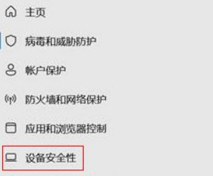Win11怎么關閉內核隔離？Win11關閉內核隔離方法