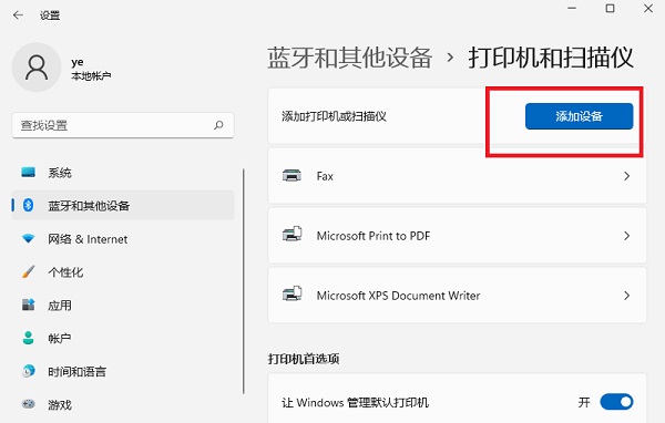 Win11網絡打印機如何添加？Win11添加網絡打印機的方法