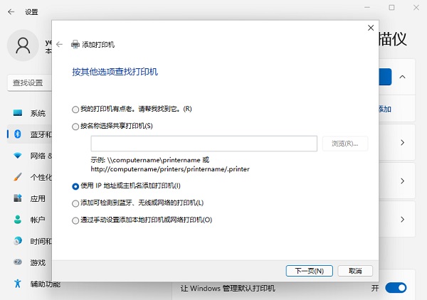 Win11網絡打印機如何添加？Win11添加網絡打印機的方法